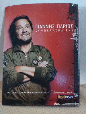 Giannis Parios Symperasma Ena CD used, laiko