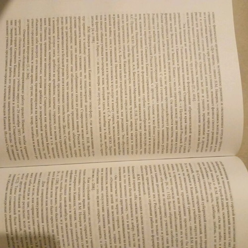 Book in Russian language used