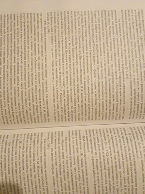 Book in Russian language used