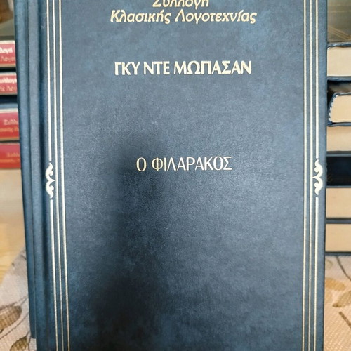 The Friend Guy de Maupassant leather-bound edition like new