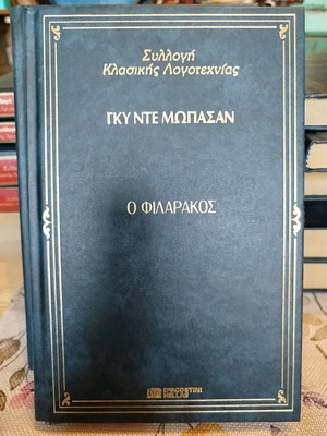 The Friend Guy de Maupassant leather-bound edition like new