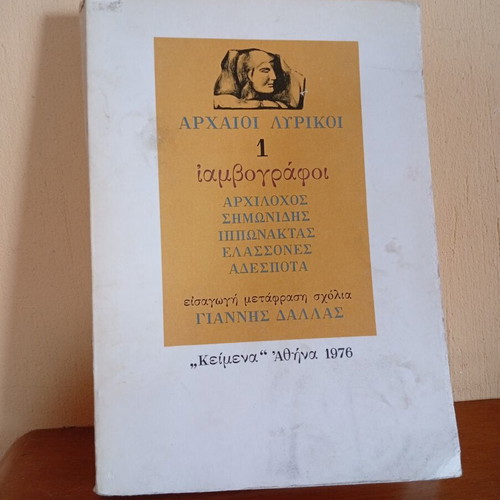 Ancient Greek Iambographers Anthology book like new