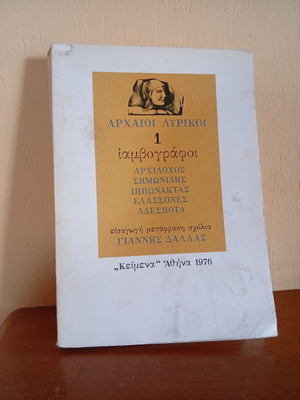 Ancient Greek Iambographers Anthology book like new