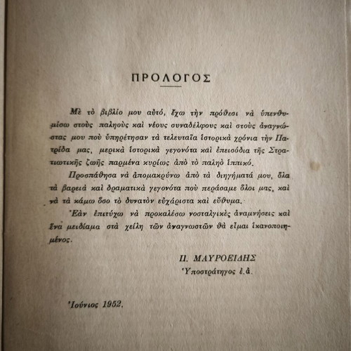 Memories book 1952 by Pan M. Mavroeidis