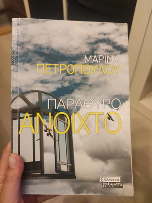 Παράθυρο ανοιχτό βιβλίο σαν καινούργιο