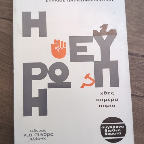 The Europe Yesterday Today Tomorrow book used, sciences