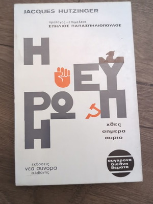 The Europe Yesterday Today Tomorrow book used, sciences