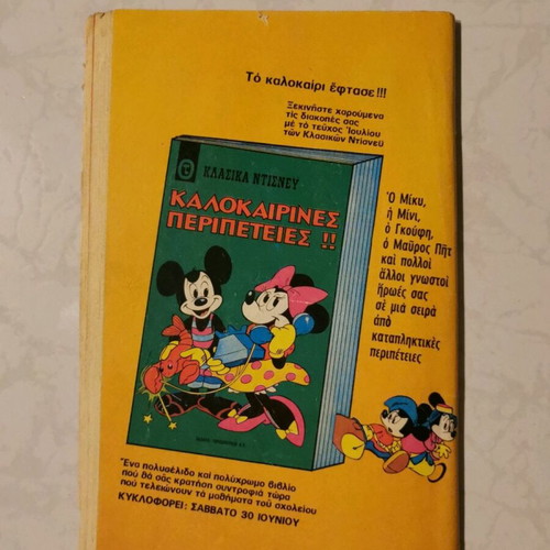 Miky Maous comic issue 361 used