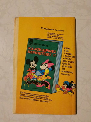Miky Maous comic issue 361 used