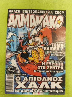 Almanac 152 comic magazine, Terzopoulos