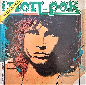 Ποπ & Ροκ #17 (Περιοδικό,1979)
