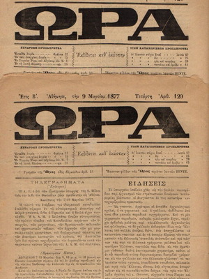 Ora newspapers 1877 used, set of 2