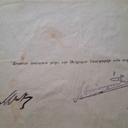 Mathemata Mousikis 1933 used with handwritten signatures of Kalomoiris & Oikonomidis