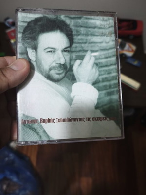 Antonis Vardis 'Xediplonontas tis Skepsis Mou' double cassette
