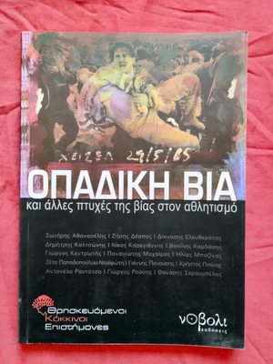 Opadiki Via book like new from 2010