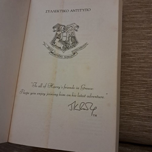 Harry Potter and the Half-Blood Prince, 1st edition, Greek