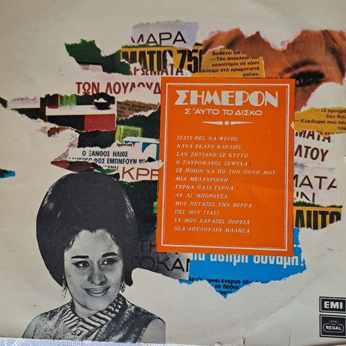 Simeron vinyl record by Giota Lidia like new