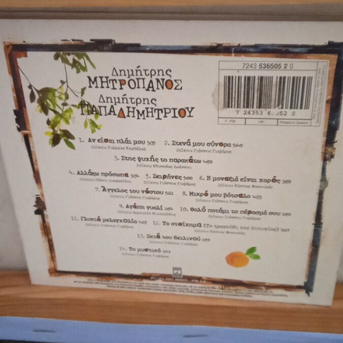 CD Stis Psychis to Parakato Dimitris Mitropanos used, entechno