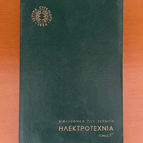 Eugenides Foundation Books 1954