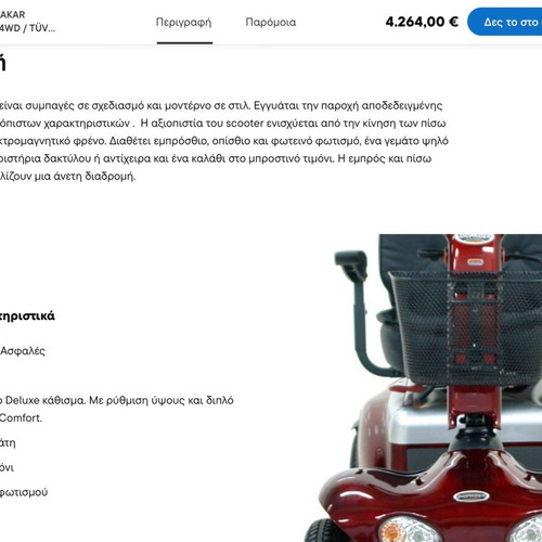 ShopRider ηλεκτρικό αναπηρικό αμαξίδιο μεταχειρισμένο, χρειάζεται αντικατάσταση μπαταριών