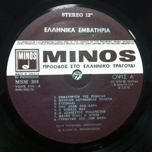 Greek Emvatiria LP used, entechno