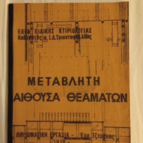 Book Metavliti Aithousa Theamaton used, architecture