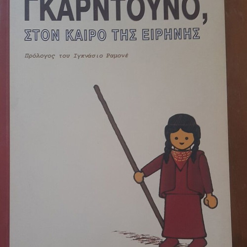 Gkardouno, Ston Kairo Tis Eirinis like new
