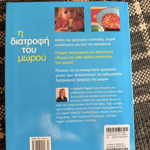 Book "The Baby's Nutrition" by Amanda Grant like new