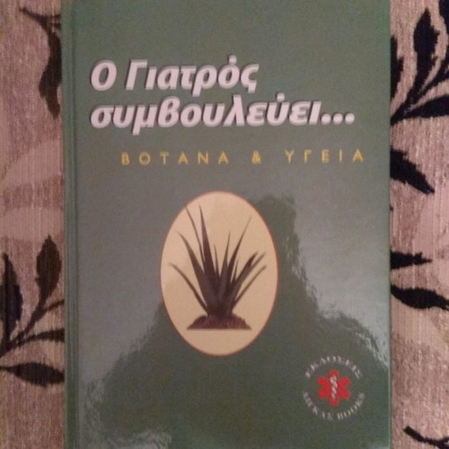 Ο Γιατρός Συμβουλεύει Ιατρική Εγκυκλοπαίδεια καινούργια, 6 τόμοι