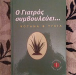 Ο Γιατρός Συμβουλεύει Ιατρική Εγκυκλοπαίδεια καινούργια, 6 τόμοι