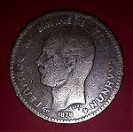  Χάλκινο νόμισμα 10 λεπτά 1878 επί Βασιλέως Γεωργίου Α'.