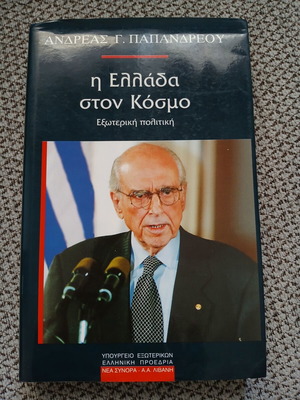 Βιβλίο καινούριο, ελληνική γλώσσα