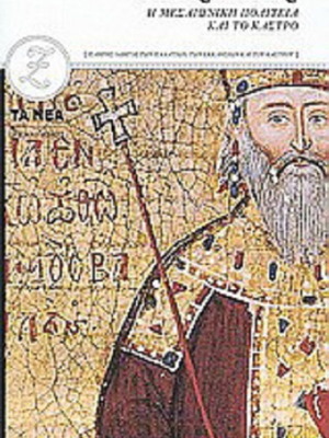 Mystras book by Manolis Chatzidakis new, Greek language