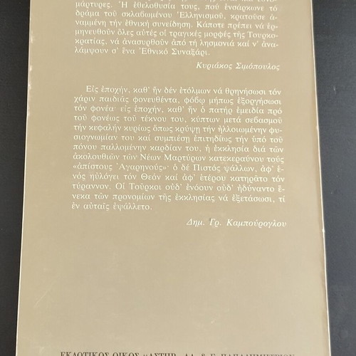 Book Michail Baknanas by Dimitris Ferousis used, historical narrative