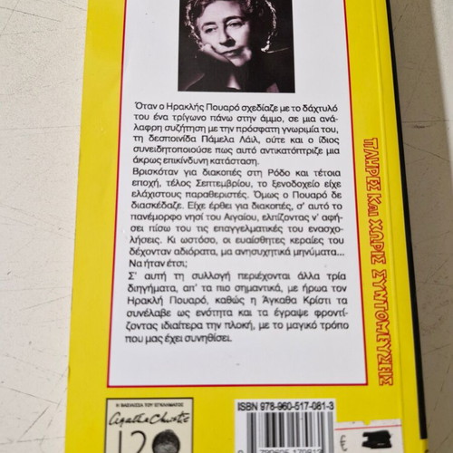 Agatha Christie Rare Title Book like new, Greek