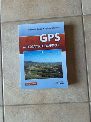 GPS and geodetic applications new, intact