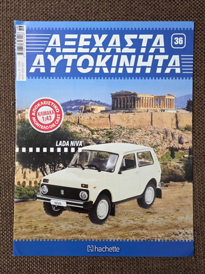 LADA NIVA brochure/booklet like new, Unforgettable Cars