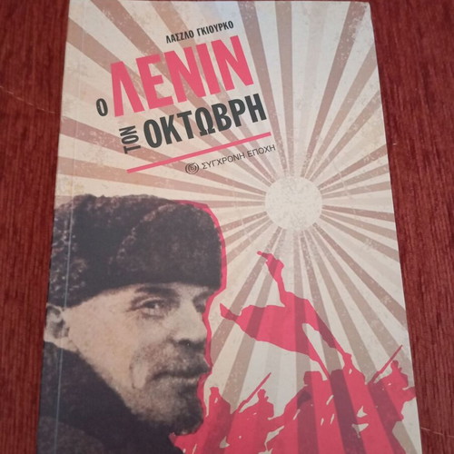 O Lenin ton Oktovri book