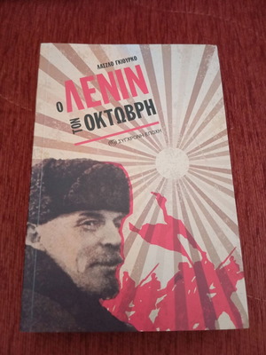 O Lenin ton Oktovri book