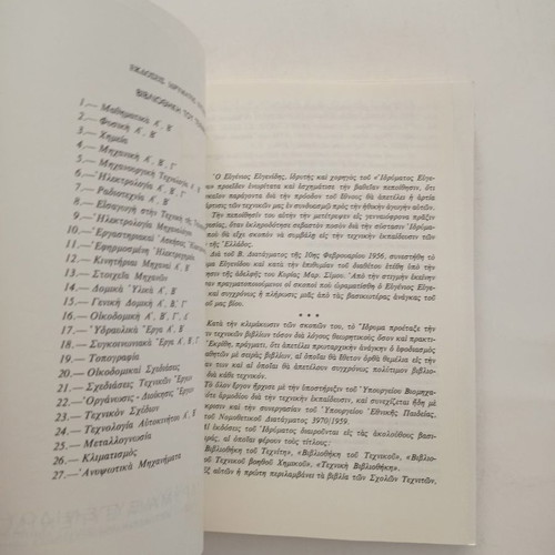 Electrology Book Volume A used, Eugenides Foundation 1980