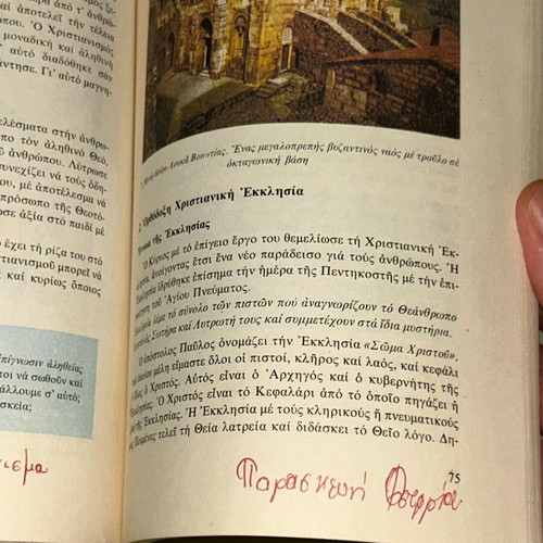 Βασιλείου Γ. Σκιάλα Λειτουργική και Κατήχηση βιβλίο, 1980