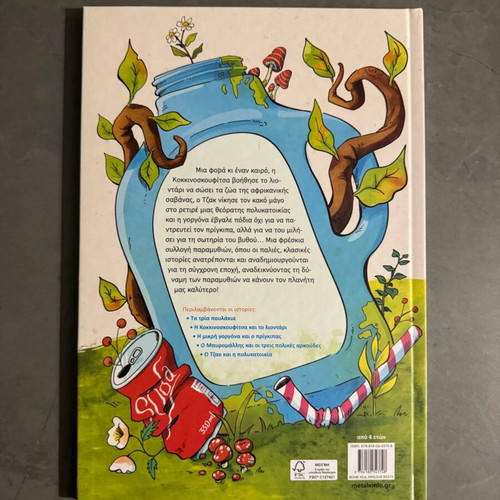 Children's book «Kai Zisame Emeis Kalytera» like new