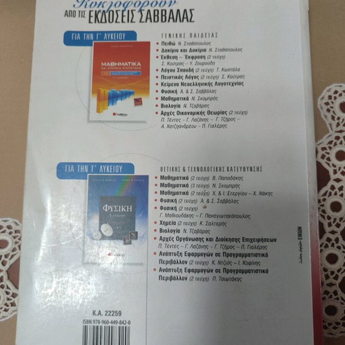 Chemistry Study Guide G Lykeiou Salteris G1 used