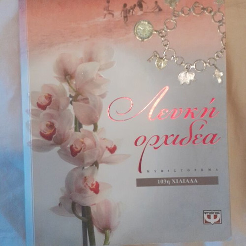 White Orchid by Kaiti Oikonomou like new, 587 pages