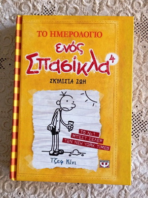 Diary of a Wimpy Kid 4 Hardcover used, Skylisia Zoi by Jeff Kinney