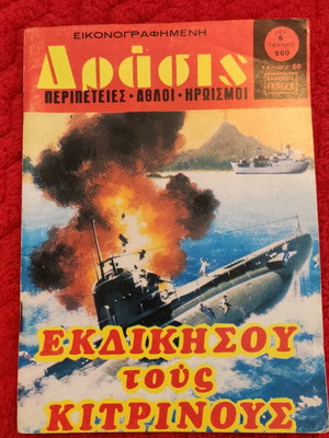 Drasis 500 comic book used in very good condition