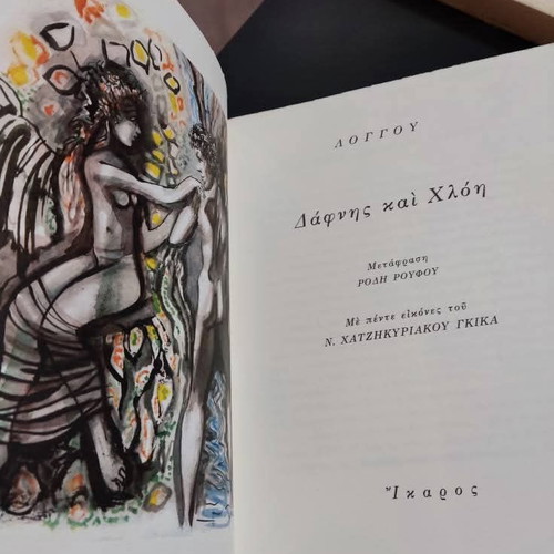 Daphnis and Chloe book like new, Ikaros edition 1970