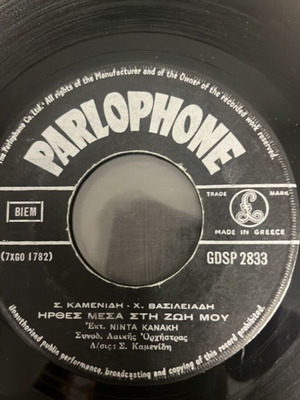 Ήρθες Μέσα Στη Ζωή Μου vinyl record used, laiko