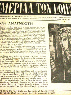Η Εφημερίδα των Ποιητών μεταχειρισμένη, 15 τεύχη 1956-1957