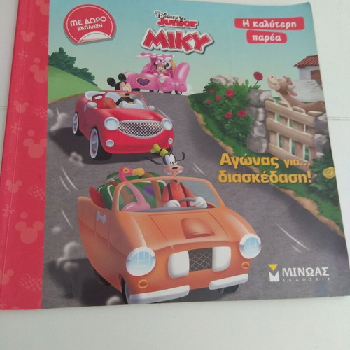 Miky: Race for Fun children's book used
